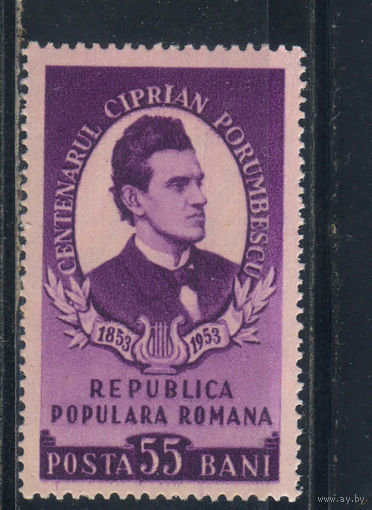 Румыния НР 1953 100-летие Чиприану Порумбеску #1458*