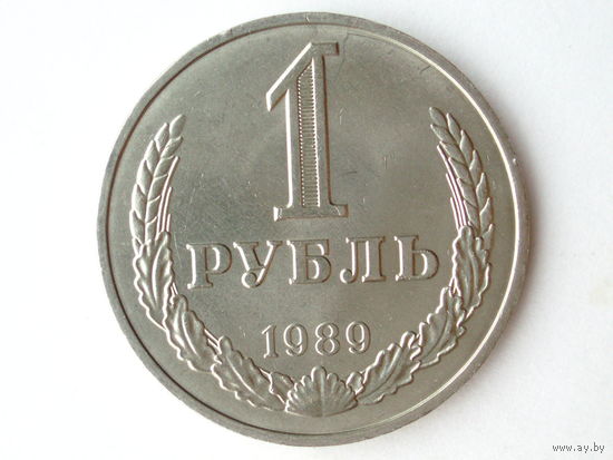 1 рубль 1989 UNC годовик