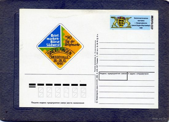 Открытка, почтовая карточка, 1990, Заг.212,  ФИЛ. ВЫСТ.