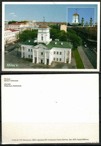 Почтовая карточка "Минск. Ратуша"