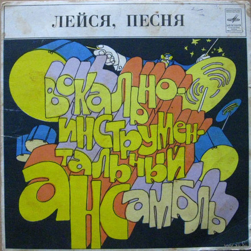 Лейся, Песня – Прощай, МИНЬОН 1976