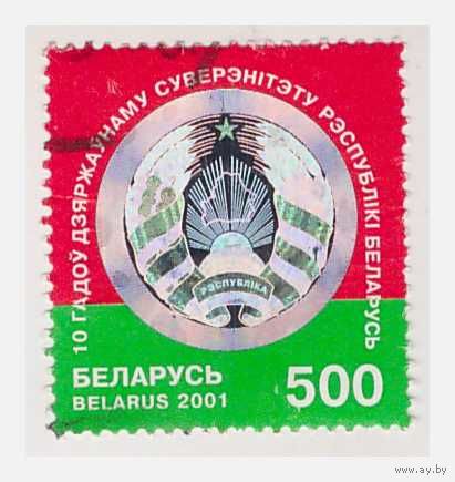 Беларусь 2001 Герб Беларуси