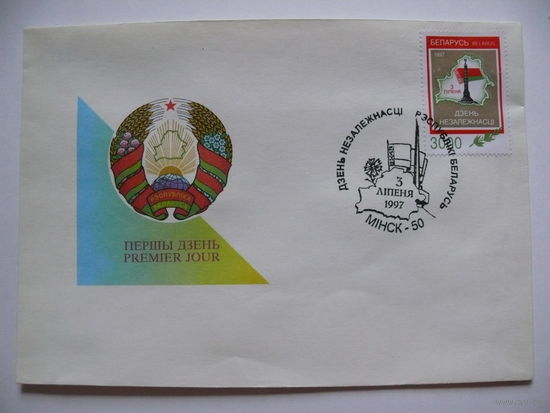 КПД-1997, Беларусь; День Независимости РБ (флаг и герб).