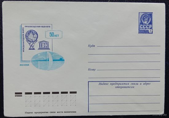Художественный маркированный конверт СССР 1979 ХМК Художник Коновалов