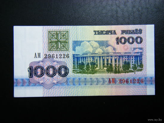 1000 рублей АМ 1992г РЕДКАЯ СЕРИЯ UNC.