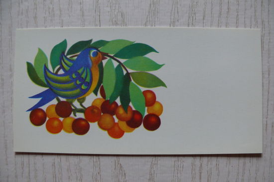 Витола С., Поздравительная открытка, Рига, 1979, мини-формат, чистая