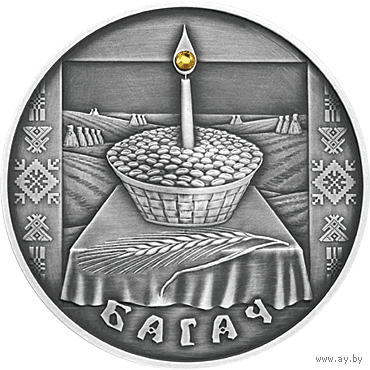 Беларусь - 20 рублей 2005 - Багач Ag