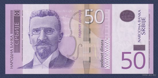 Сербия, 50 динар 2014 г. P-56b, UNC
