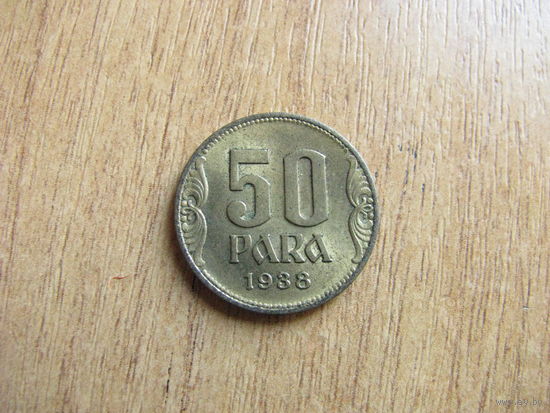 Югославия 50 пара 1938 ТОРГ уместен  распродажа коллекции