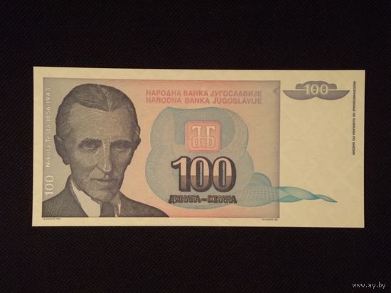 Югославия, 100 динара 1994 год, UNC.