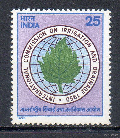 25 лет Международной комиссии по ирригации и дренажу Индия 1975 год серия из 1 марки