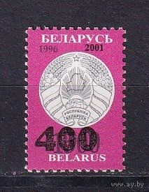 Беларусь 2001 Стандарт Надпечатка нового номинала 400 и года на марке Герб Белоруссии 1 марка MNH**