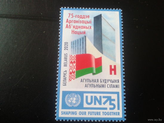 2020 75 лет ООН, флаг**