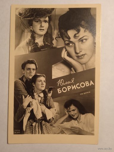 Киноактриса Юлия Борисова. 1961