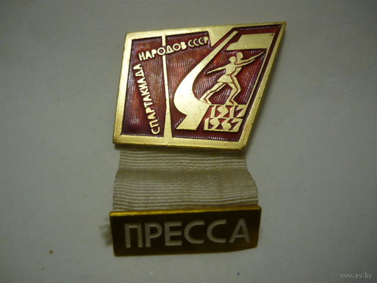 Спартакиада народов СССР. ПРЕССА. 1917-1967