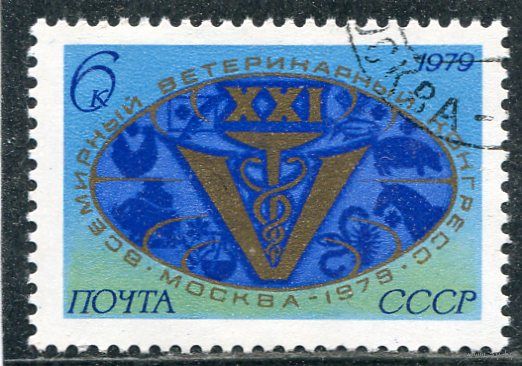 СССР 1979.. Ветеринарный конгресс