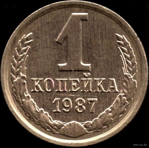 СССР 1 копейка 1987 г. Y#126а (43)