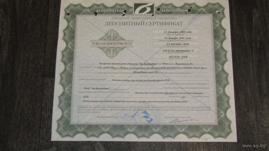 Депозитный сертификат.