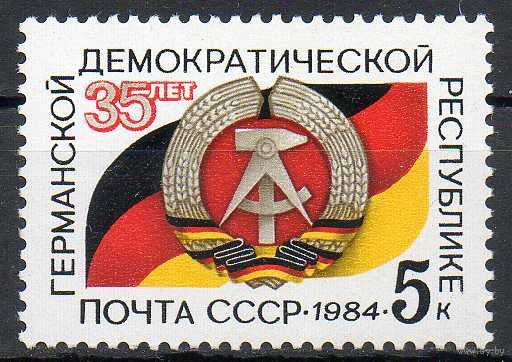 35-летие ГДР СССР 1984 год **