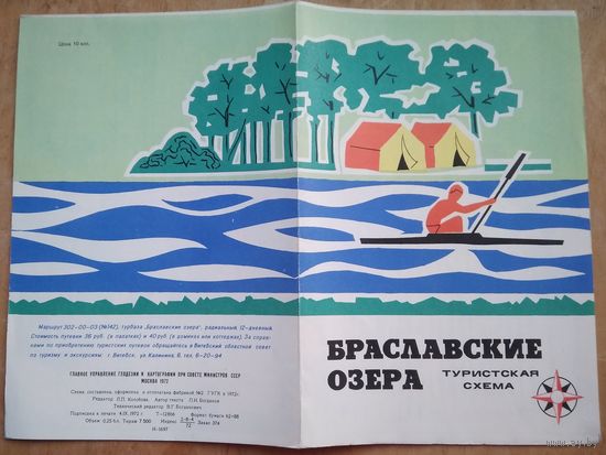 Туристская схема "Браславские озера". 1972 г.
