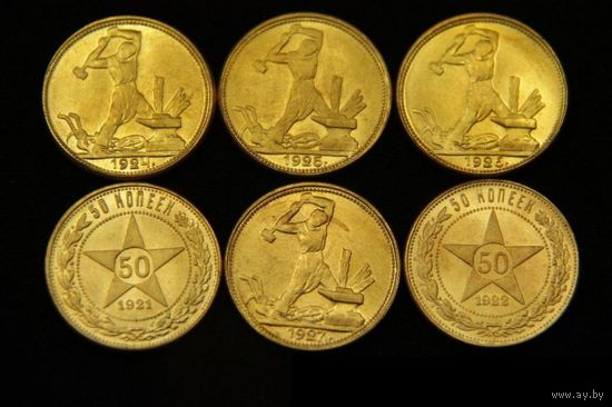 Полтинники 1921-1927гг. латунь пробные 6 монет