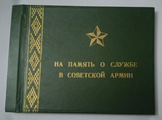 Альбом СССР