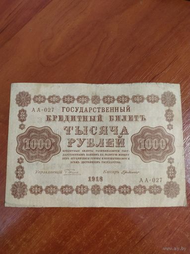 Кредитный билет 1000 рублей 1918 г. Г. деМилло.
