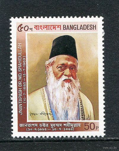 Бангладеш. М.Shahidullah - педагог, писатель, филолог, лингвист