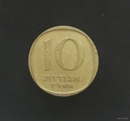 10 агорот 1974 (AlBr) Израиль #01