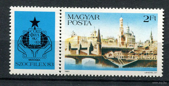 Венгрия - 1983 - Филателистическая выставка SOCPHILEX 83 - сцепка - [Mi. 3644] - полная серия - 1 марка. MNH.