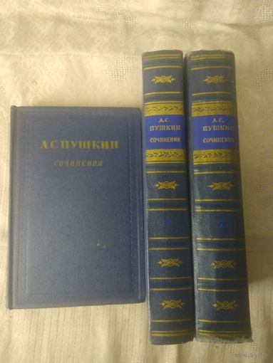 Пушкин А.С. Сочинения в 3 т. 1954г.