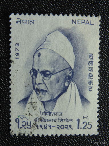 Непал 1973 г. Известные люди.