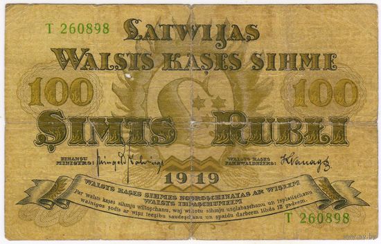 100 рублей 1919 года Латвия, Обязательство Государственного Казначейства