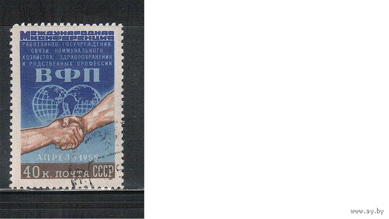 СССР-1955, (Заг.1717),  гаш.(с клеем),Профсоюзы(одиночка)(4)