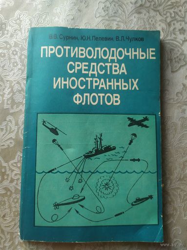 Противолодочные средства иностранных флотов\053
