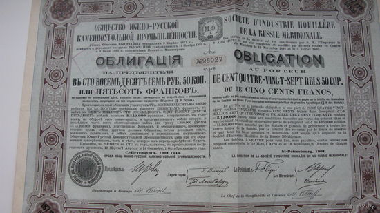 Облигация Южно - Русской каменноугольной промышленности 1901 г