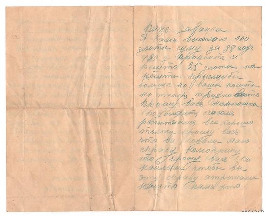 1930е Письмо пану II РП