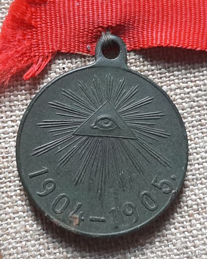 Медаль за Русско Японскую войну .#1. темная бронза. Пересыл по Беларуси  бесплатно  !
