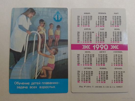 Карманный календарик. ОСВОД. 1990 год