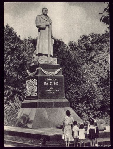 1954 год Киев Памятник Ватутину