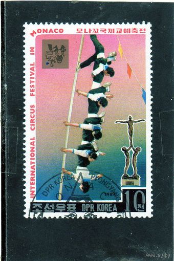 КНДР. Ми-2853.Храбрые моряки (северокорейский акробатический номер).Серия: Международный фестиваль цирка, Монте-Карло. 1987.
