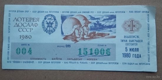 Билет лотереи ДОСААФ СССР. 1980 г.