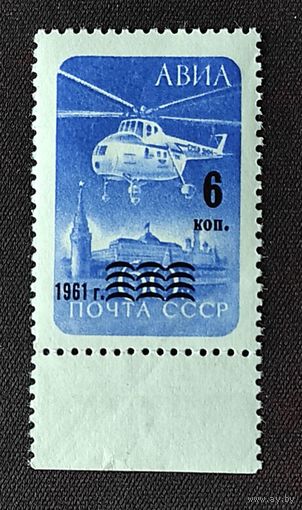 Марки СССР: вертолет с н/п 1м/с 1961