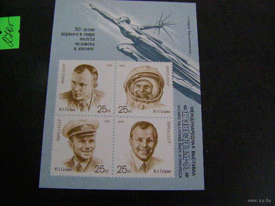 СССР 1991 г. космос  Гагарин** надпечатка