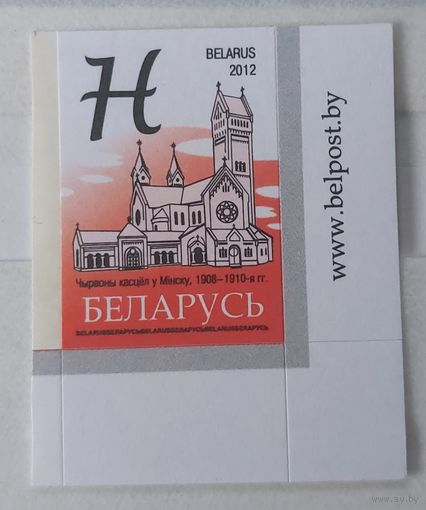Беларусь 2012 стандарт Архитектура марка "Н"