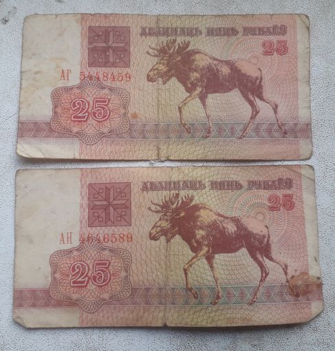 25 рублей 1992 года