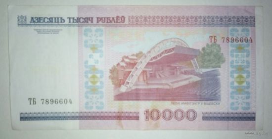10000 рублей 2000 года, серия ТБ