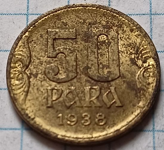 Югославия 50 пара, 1938    ( 2-1-4 )