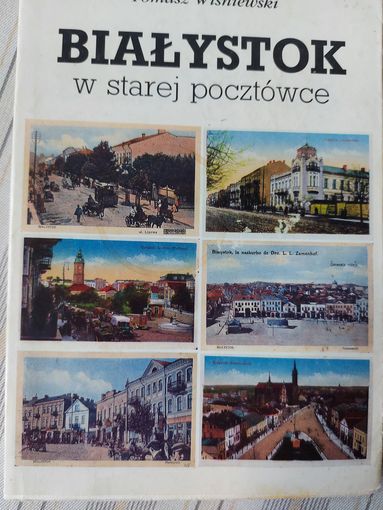 Белосток на старых открытках (на польском языке)