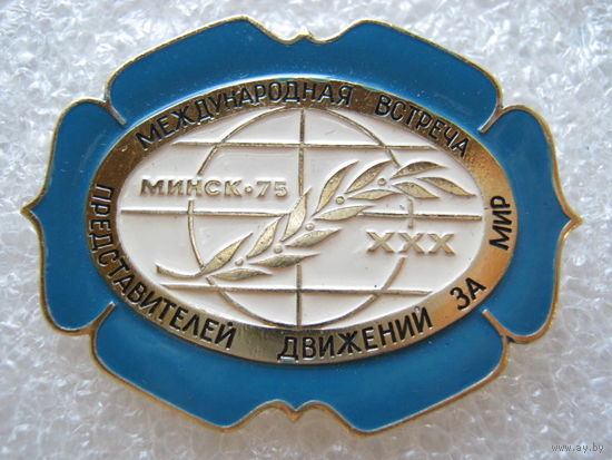 Международная встреча представителей движения за мир г. Минск 1975 г.